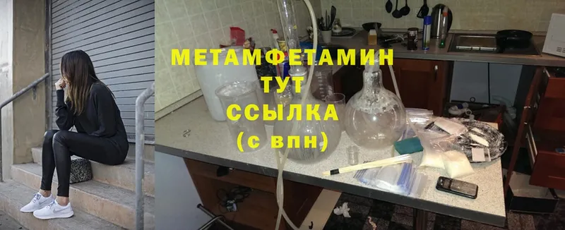 МЕТАМФЕТАМИН Methamphetamine  Анива 